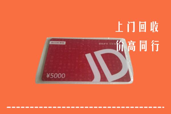 高价求购：象山区回收京东卡